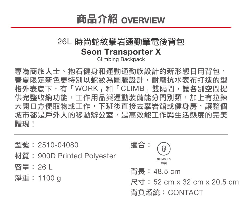 Mammut 長毛象 Seon Transporter X 時尚蛇紋攀岩通勤筆電後背包 #2510-04080