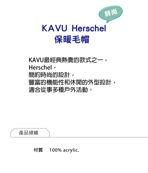 西雅圖 KAVU Herschel 時尚保暖毛帽 貓性質 #1008