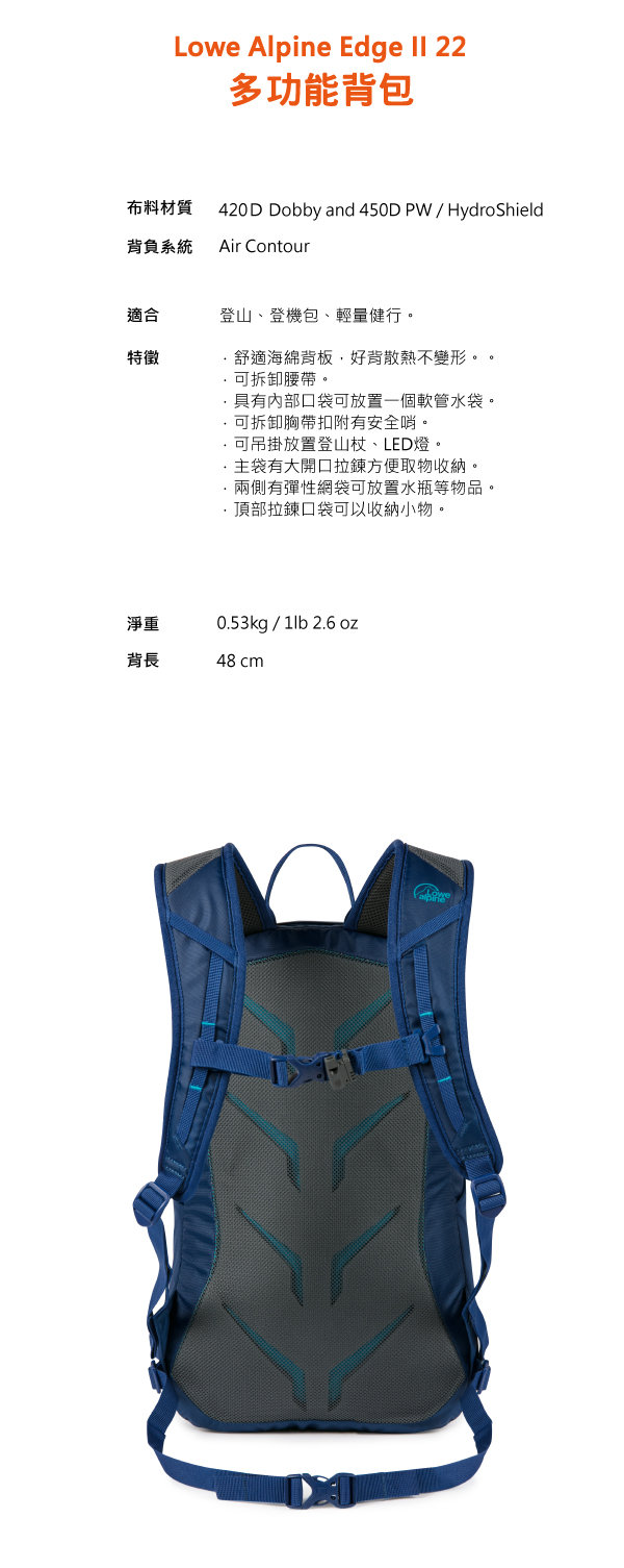 Lowe Alpine DayPacks Edge II 22 輕量多功能背包 青楓樹 #FDP67