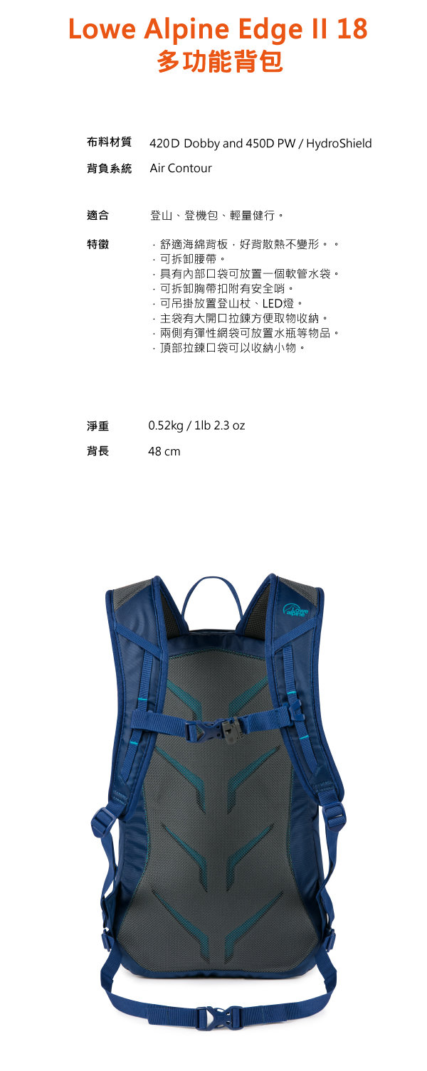 Lowe Alpine DayPacks Edge II 18 輕量多功能背包 藍圖 #FDP66