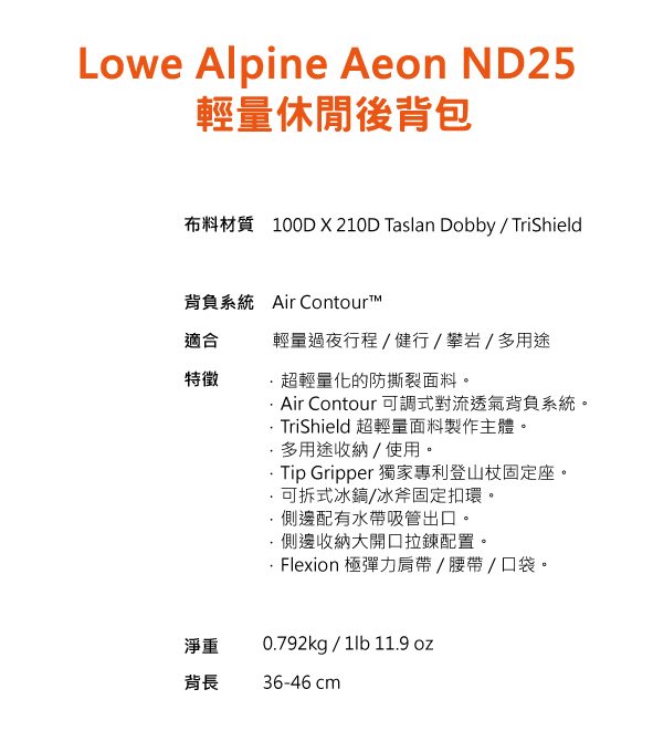 Lowe Alpine Aeon ND 25 輕量休閒/多用途背包 愛琴海 #FTE68