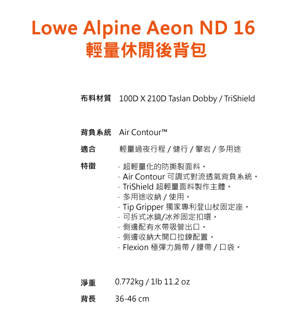 Lowe Alpine Aeon ND 16 輕量休閒/多用途背包 愛琴海 #FTE66