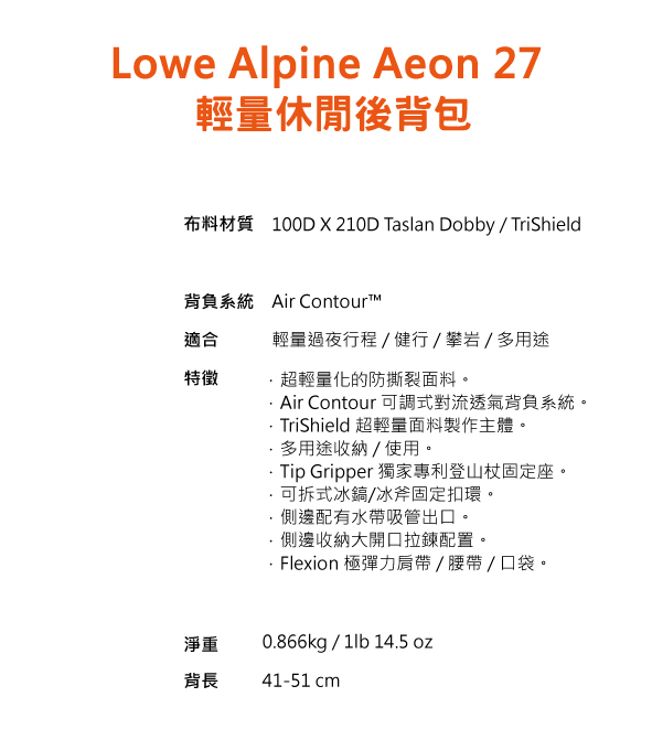 Lowe Alpine Aeon 27輕量休閒/多用途背包 綠洲#FTE64