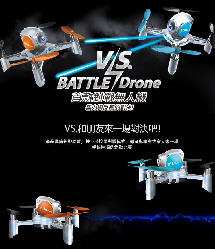 Ida drone 對戰無人機(雙機對戰組合包)
