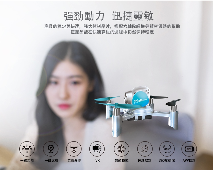 Ida drone 對戰無人機(雙機對戰組合包)