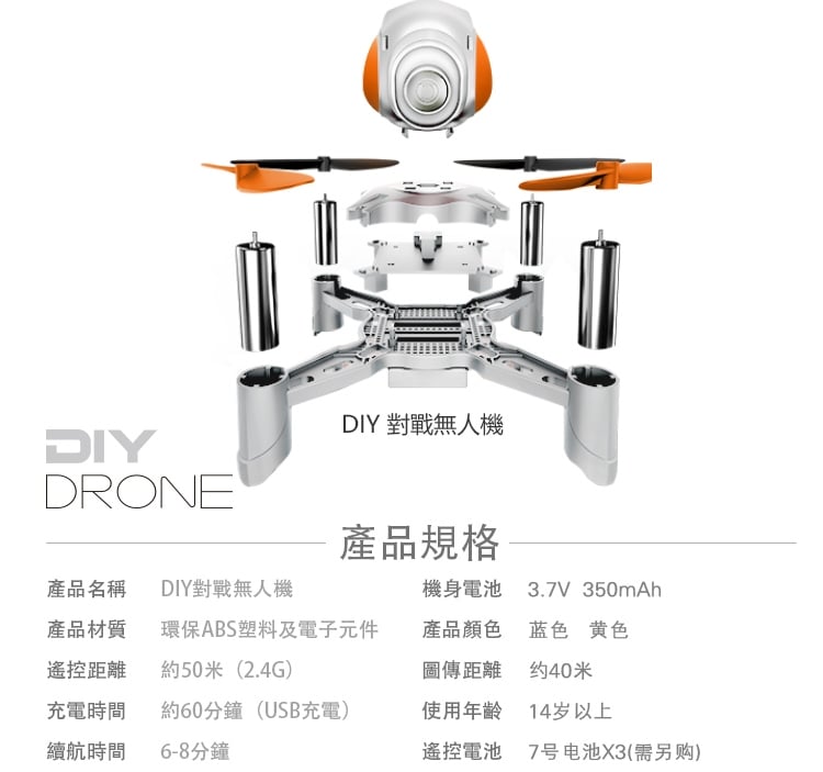 Ida drone 對戰無人機(雙機對戰組合包)