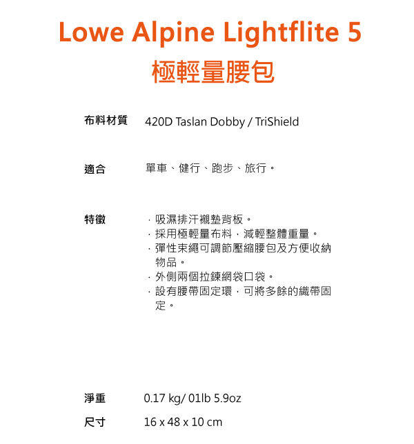 Lowe Alpine Lightflite 5 極輕量腰包 愛琴海 #FAE81