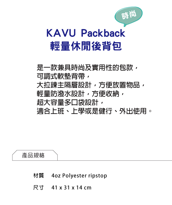 西雅圖 KAVU Packback 輕量休閒後背包 音波 #9137