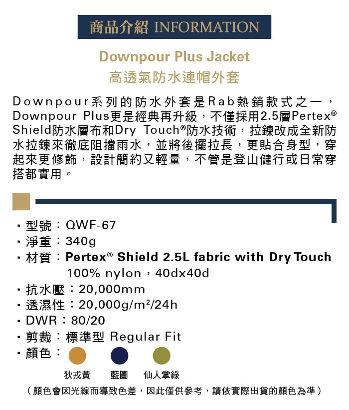 英國 RAB Downpour Plus Jacket 高透氣連帽防水外套 男款 藍圖 #QWF67