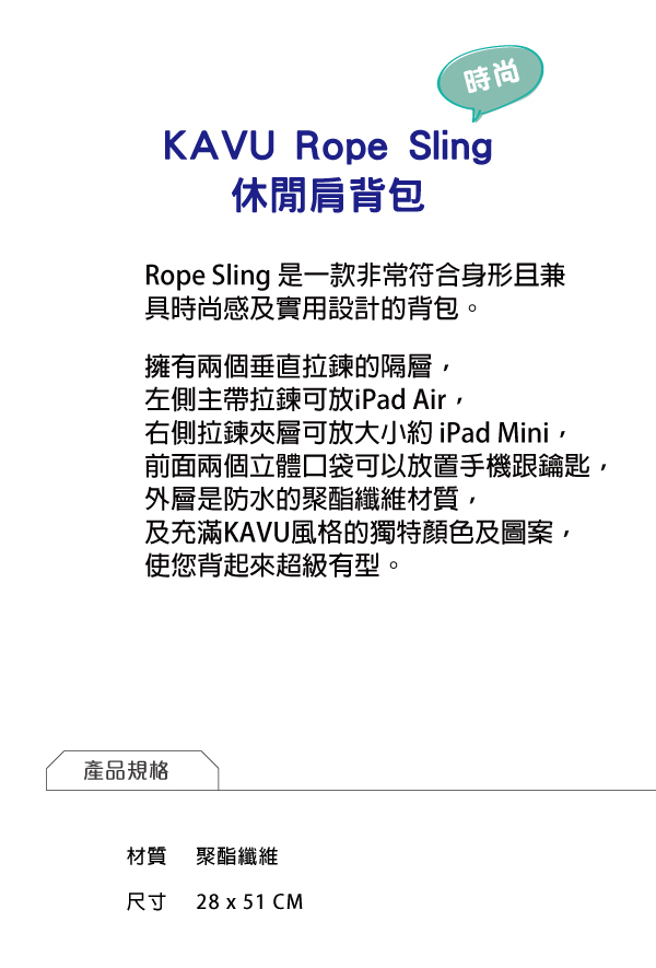 【西雅圖 KAVU】Rope Sling 休閒時尚肩背包 大腳怪 #944