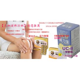 品名:關力寶膠曩30粒 含非變性二型膠原蛋白UC-II®