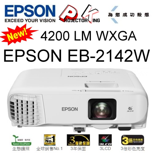 EPSON EB-2142W 無線寬銀幕投影機(贈背包及hdmi線)原廠授權廠商3年保固