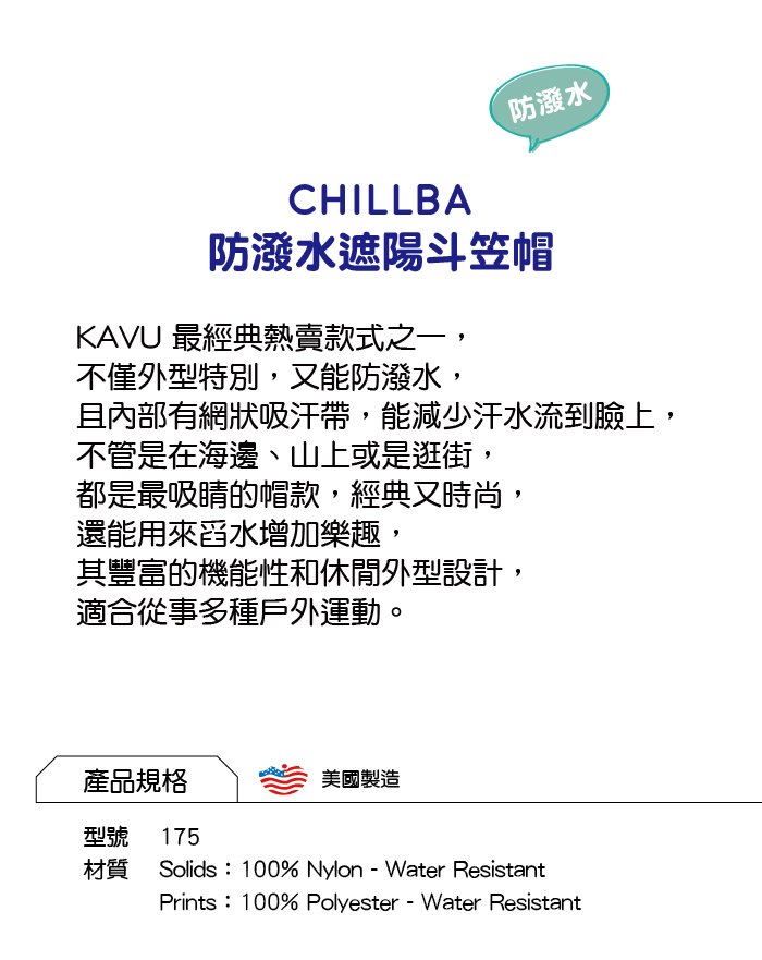 西雅圖 KAVU CHILLBA 斗笠 遮陽 釣魚帽 星塵 #175 【美國製造】