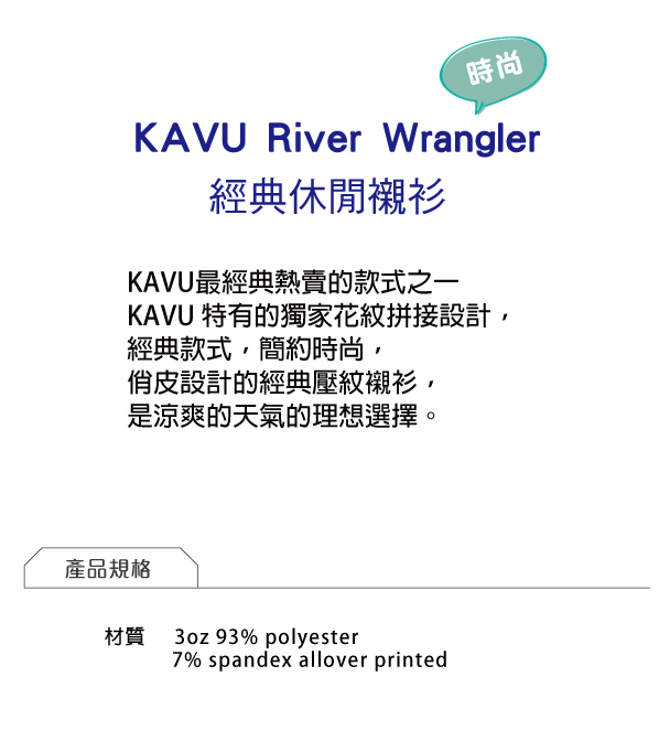 【西雅圖 KAVU】River Wrangler 經典休閒印花襯衫 魚的慶典 #5093