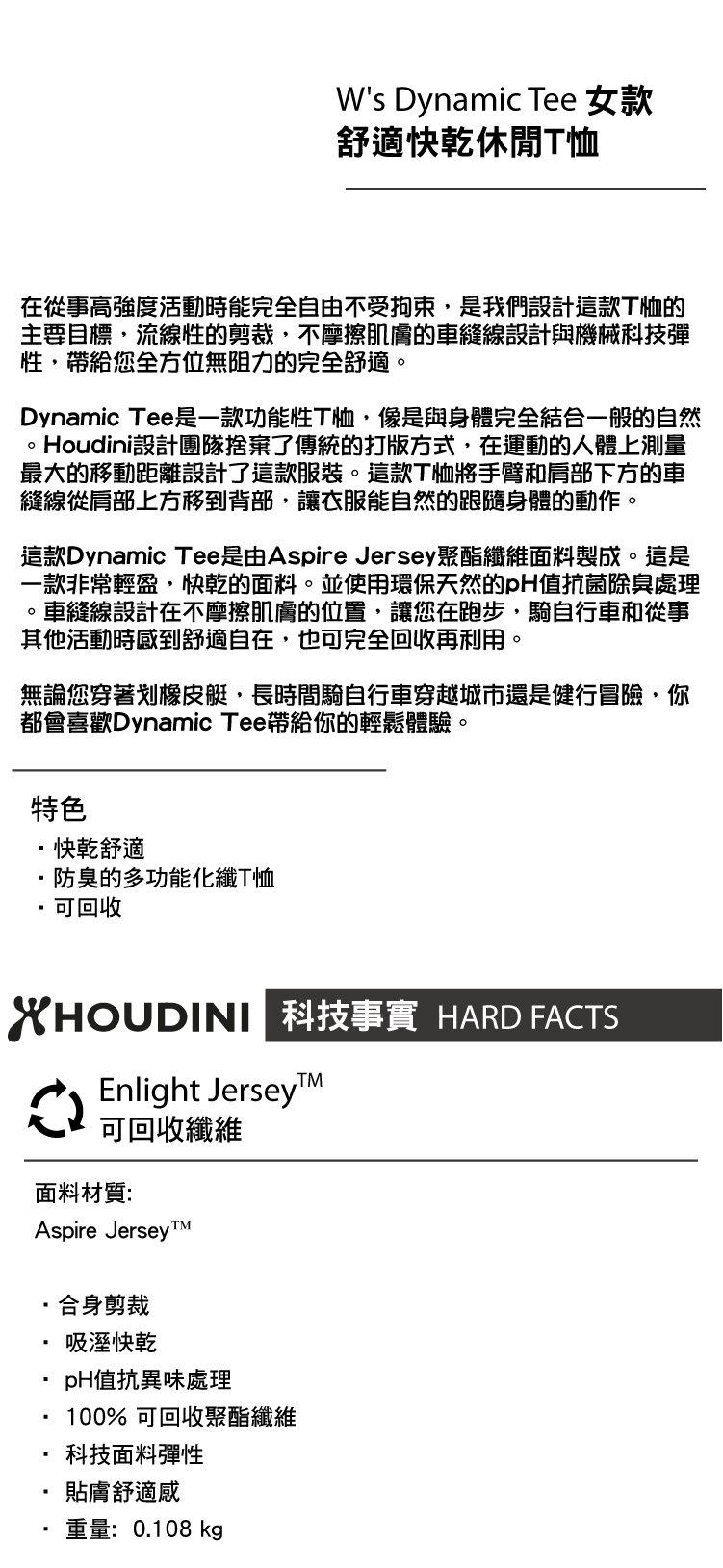 瑞典 Houdini Dynamic Tee 舒適快乾短袖 女款 岩石黑 #157524