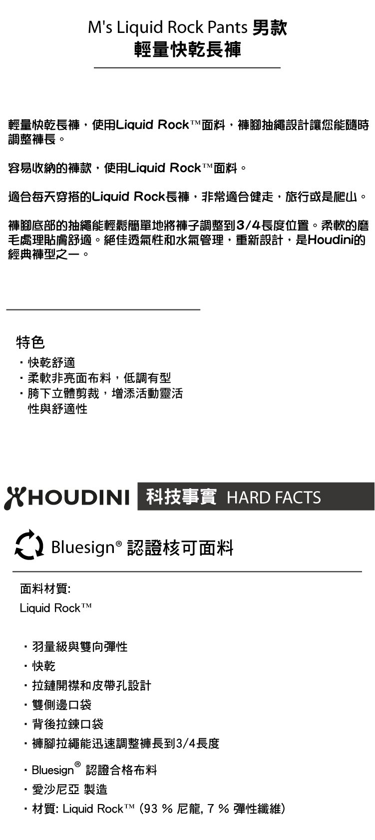 瑞典 Houdini Liquid Rock Pants 輕量快乾長褲 男款 蘆葦米 #265564