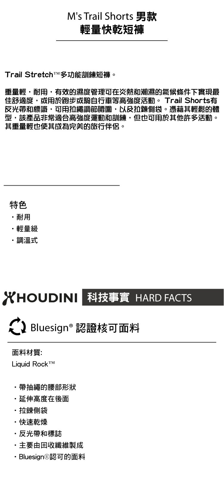 瑞典 Houdini Trail Shorts 輕量快乾短褲 男款 潮汐藍 #254794