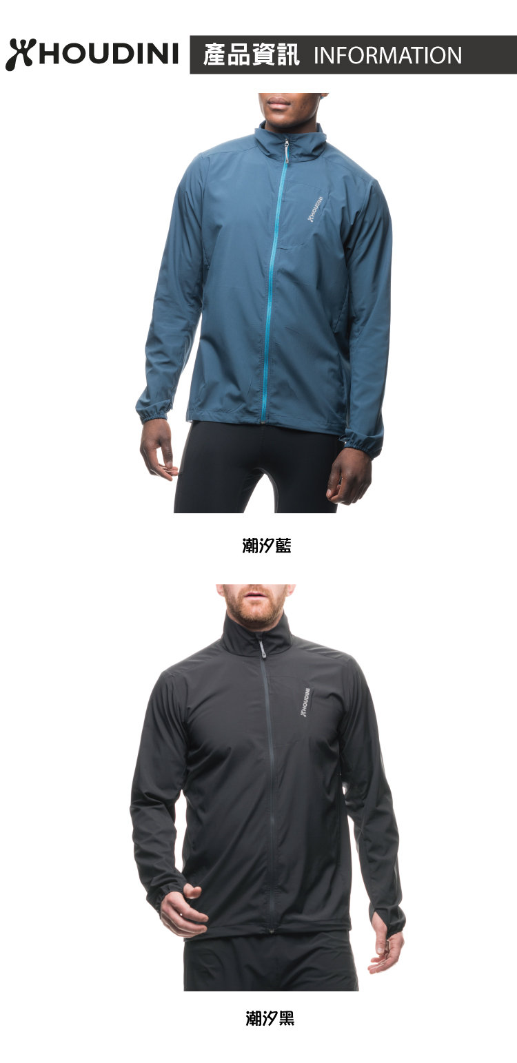 瑞典 Houdini Air 2 Air Wind Jacket 輕量透氣防風外套 男款 潮汐黑 #246424