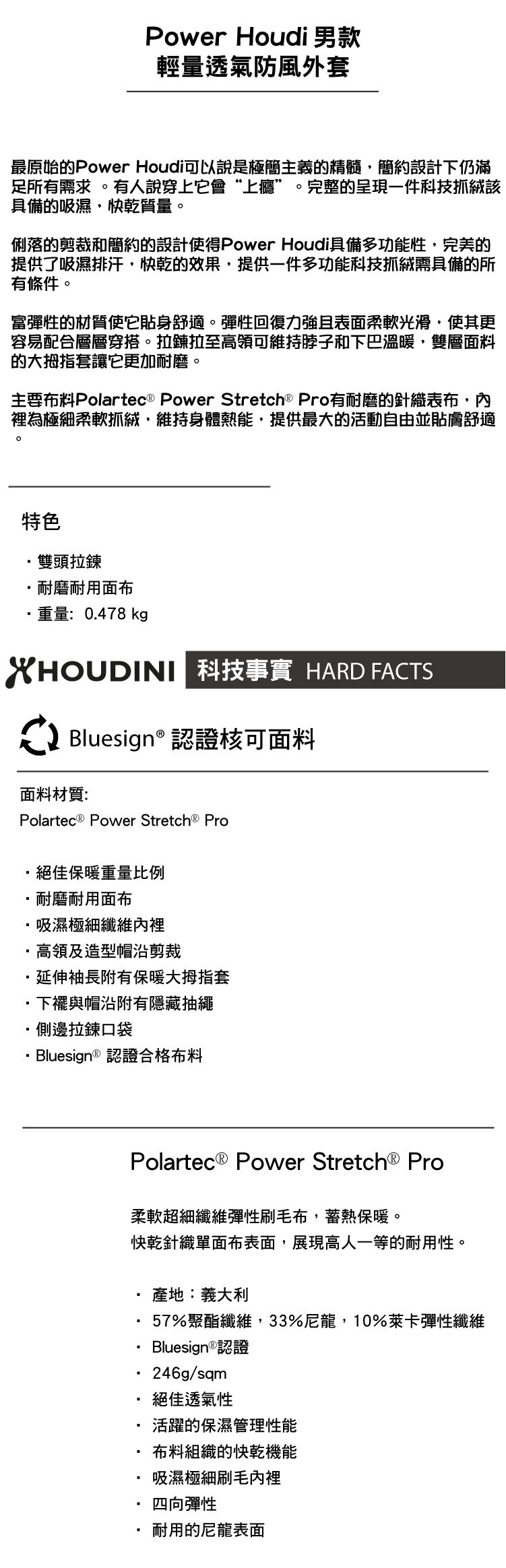 瑞典 Houdini Power Houdi 保暖中層外套 男款 純黑金屬拉鍊 #227314