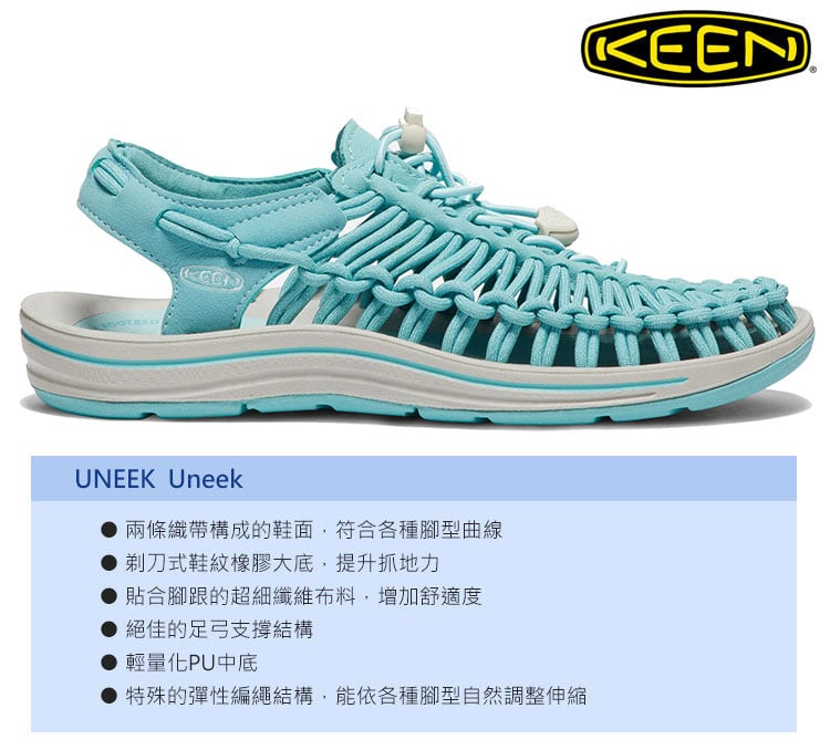 KEEN Uneek 護趾避震編織涼鞋 女款 湖水綠 #8685