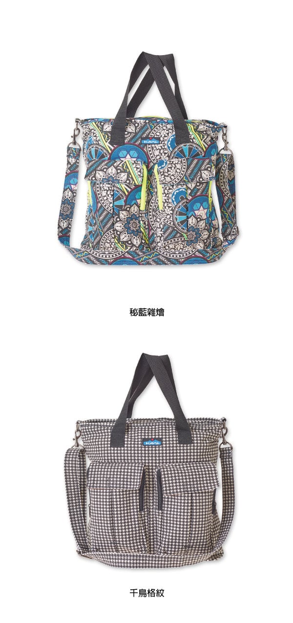 西雅圖 KAVU Tricked Out Tote 休閒時尚多夾層背包 秘藍雜燴 #9042