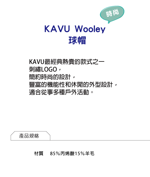 西雅圖 KAVU Wooley 休閒遮陽球帽 灰色 #1078