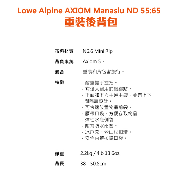 Lowe Alpine AXIOM Manaslu ND 55:65 背負系統 重裝後背包 氧化鉛紅 #FBP84