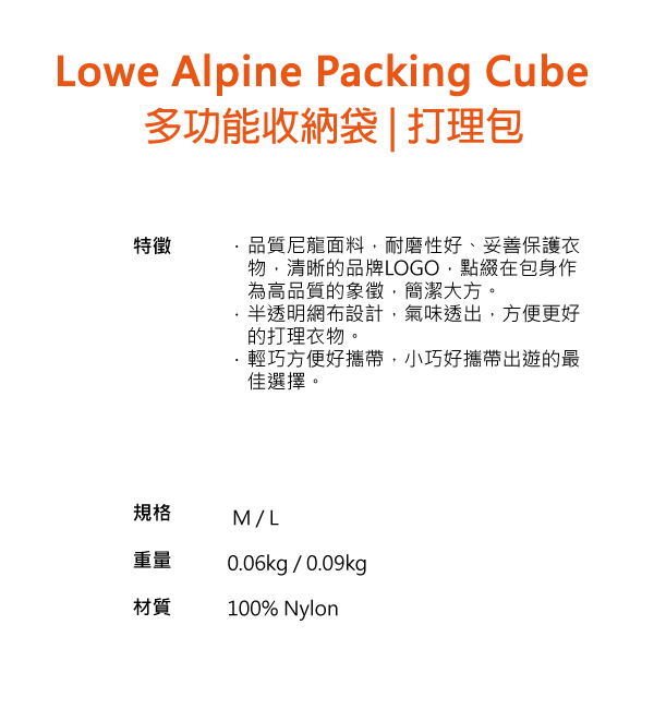 Lowe Alpine Packing Cube 多功能打包袋 