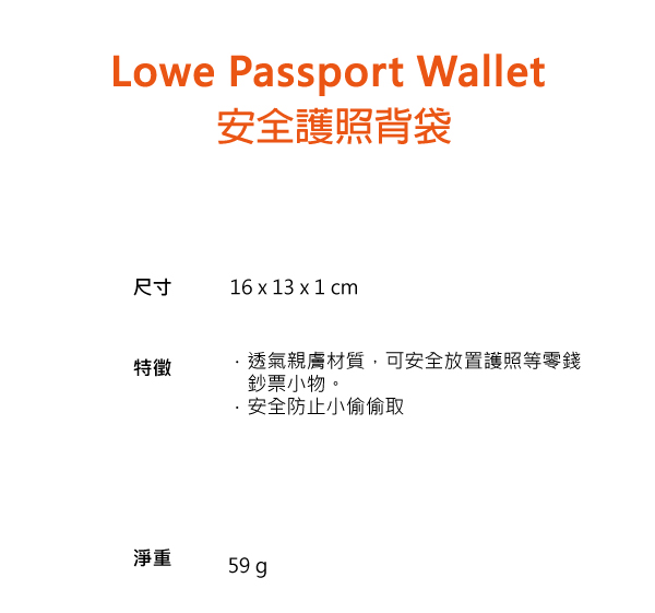 Lowe Alpine Passport Wallet 安全護照背袋 棕色 #FAE10