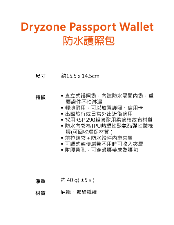 Lowe Alpine Dryzone Passport Wallet 安全防水護照包 棕色 #FAC23