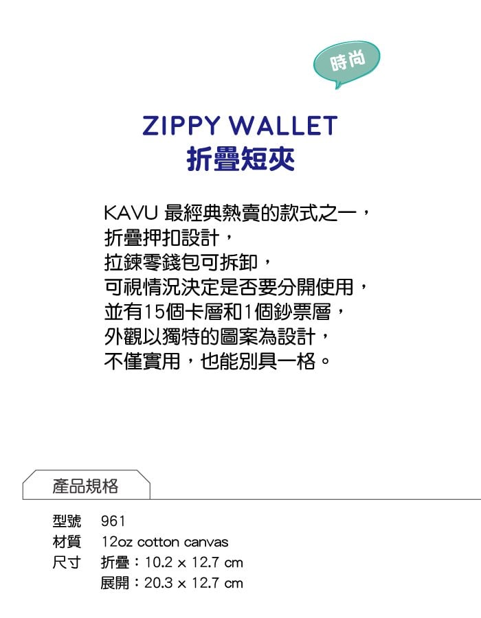 【西雅圖 KAVU】Zippt Wallet 時尚拉鍊短夾 黑色 #961