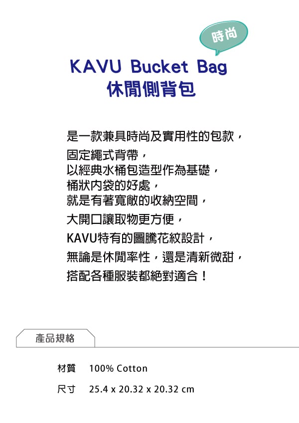 【西雅圖 KAVU】Bucket Bag 休閒側背包 山形迴文 #9102