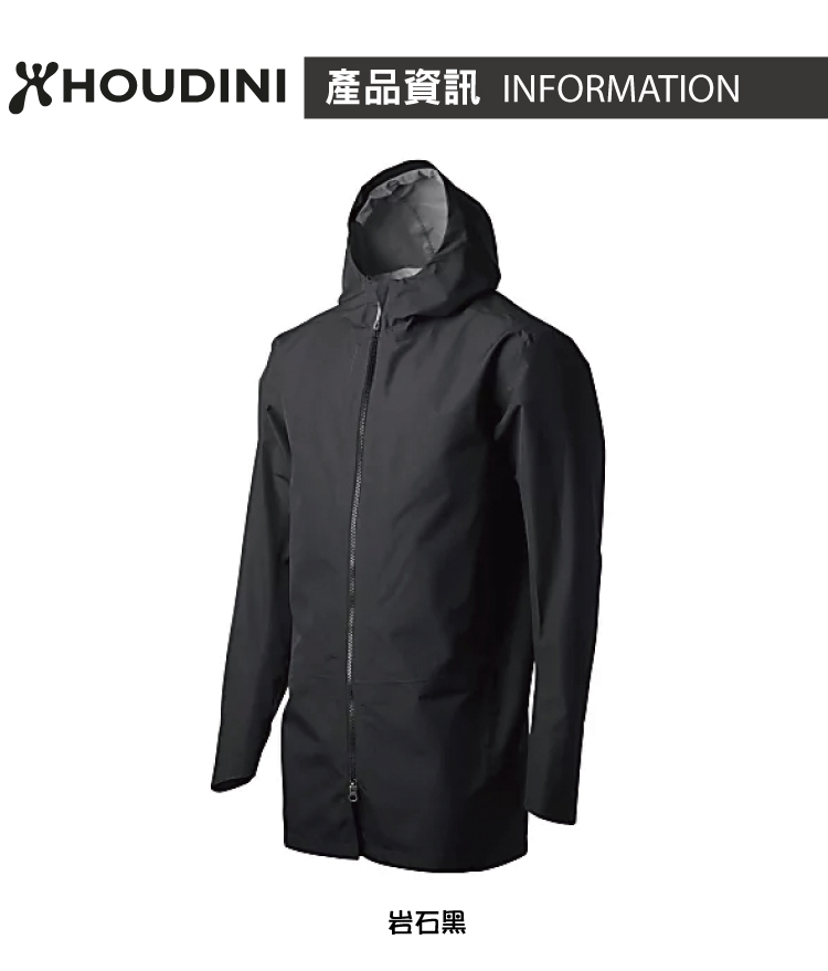 瑞典 Houdini Sherlock Coat Jacket 輕量透氣防風外套 男款 岩石黑 #245864