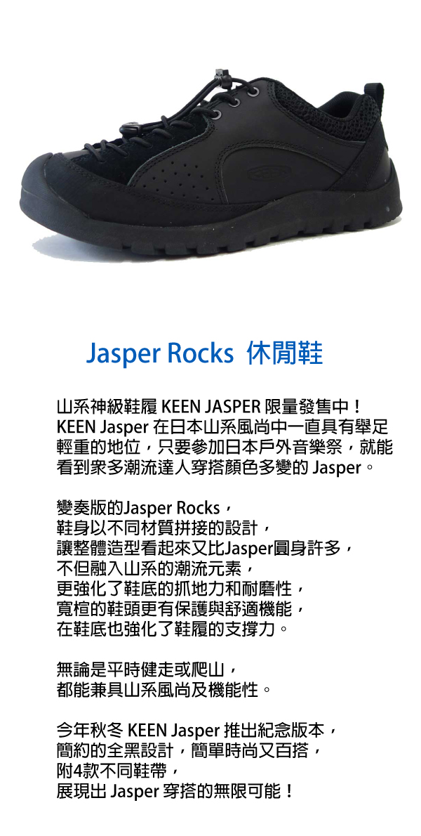 KEEN JASPER ROCKS 休閒鞋 男款 黑色 #19869