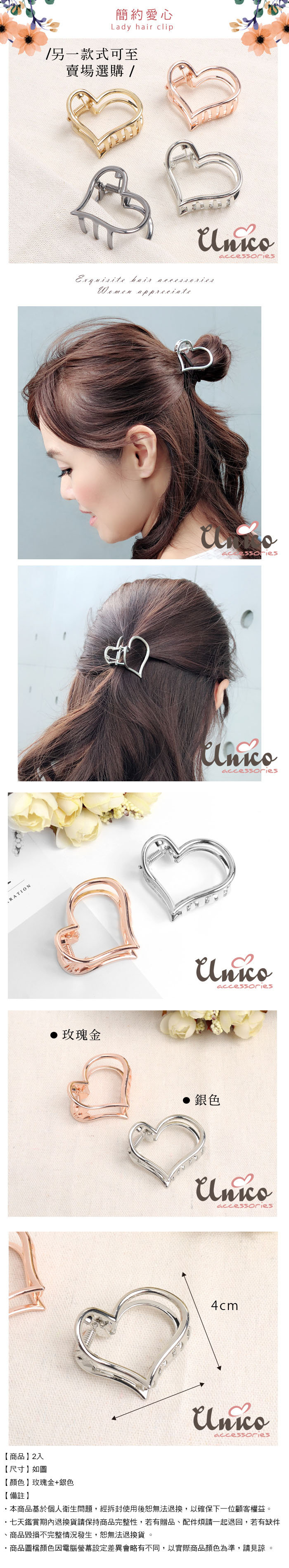 UNICO 簡約時尚質感金屬小號盤髮夾/髮飾-2入(銀+玫瑰金)