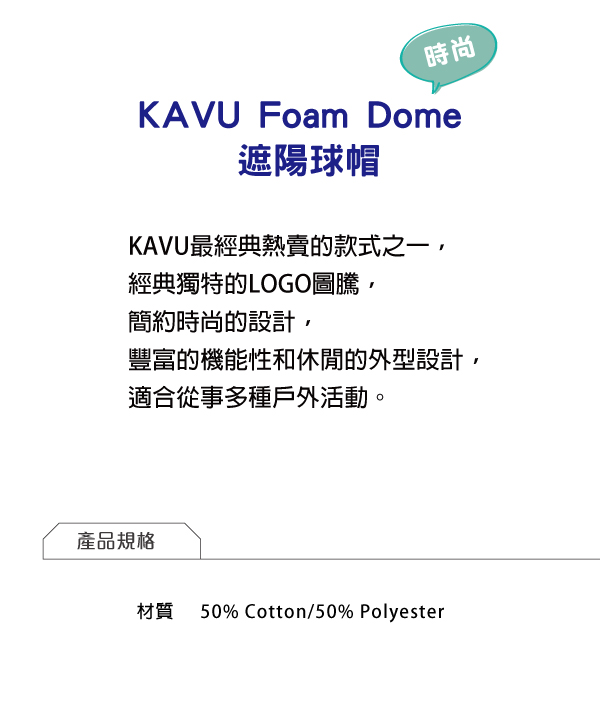 西雅圖 KAVU Foam Dome 休閒遮陽球帽 綠頭鴨 #1030