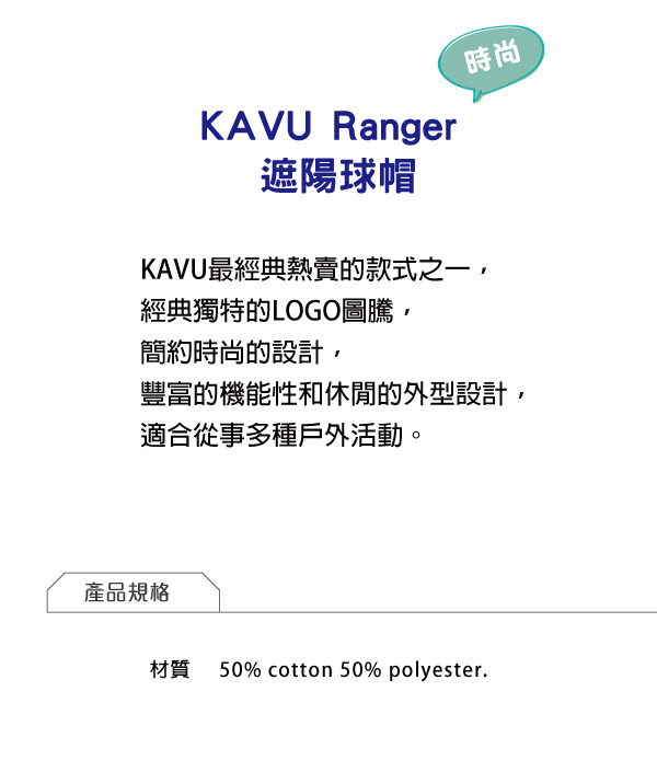 西雅圖 KAVU Ranger 休閒遮陽球帽 大地 #1115