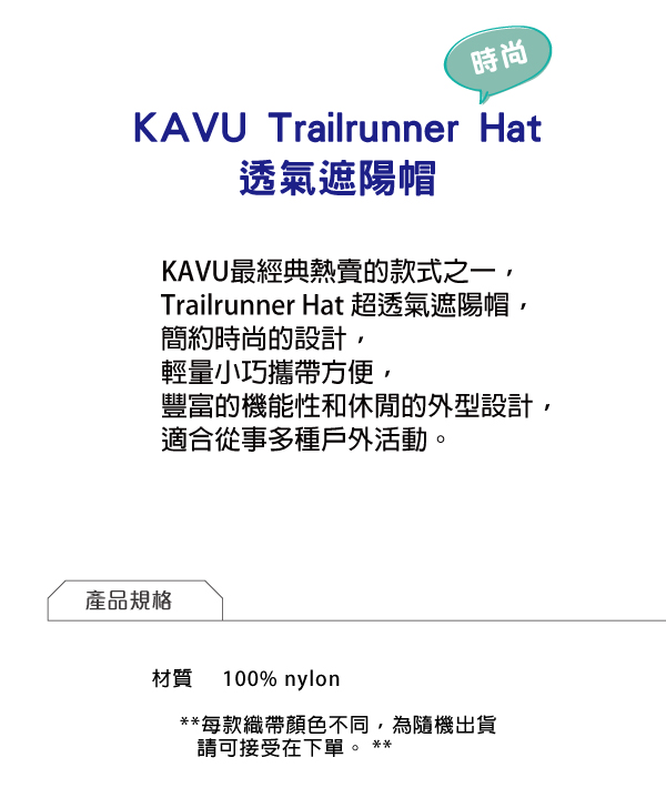 西雅圖 KAVU Trailrunner 尼龍透氣遮陽帽 黑色 #118