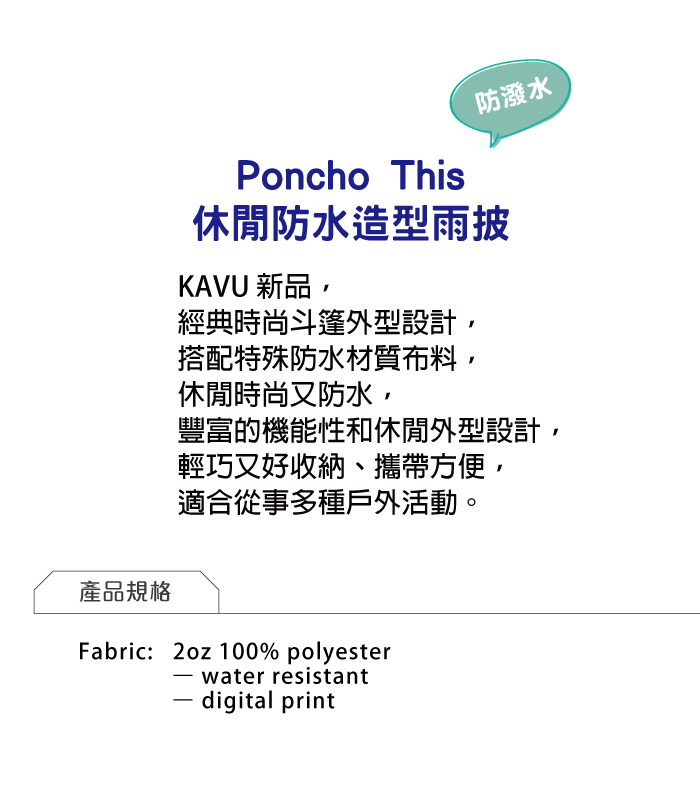 西雅圖 KAVU Poncho This 休閒造型防水雨披 黑橡木 #2118