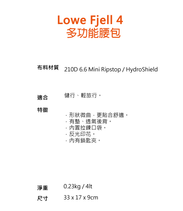 Lowe Alpine Fjell 4 多功能腰包 醬果紫 #FAE92