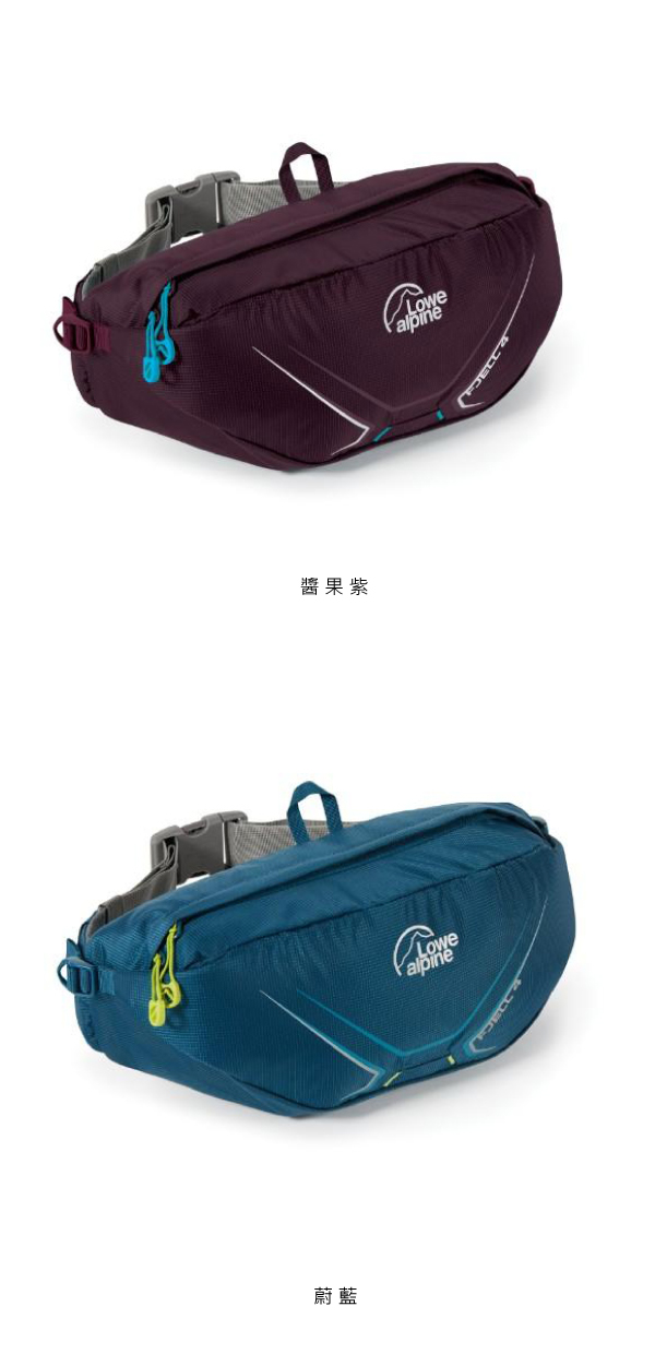 Lowe Alpine Fjell 4 多功能腰包 醬果紫 #FAE92