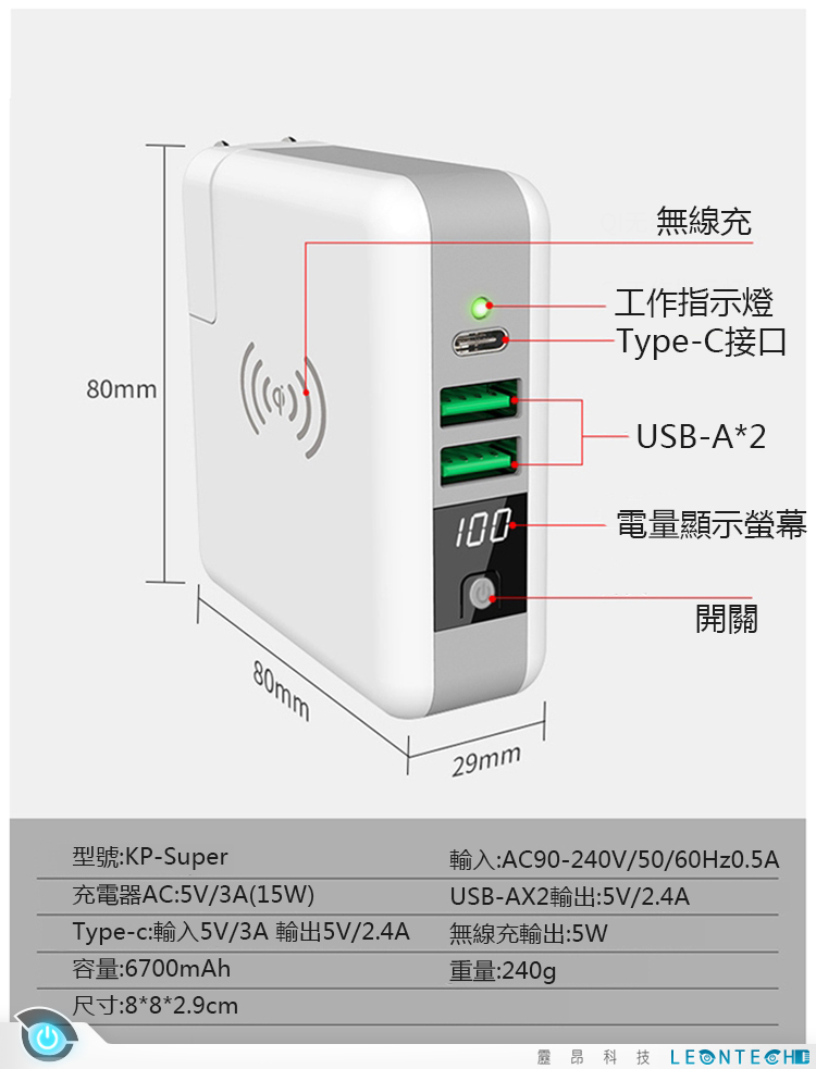 Koo-power 三合一充電器 QI無線充電 旅充插座 行動電源6700mAh 液晶電量顯示 智能保護充電