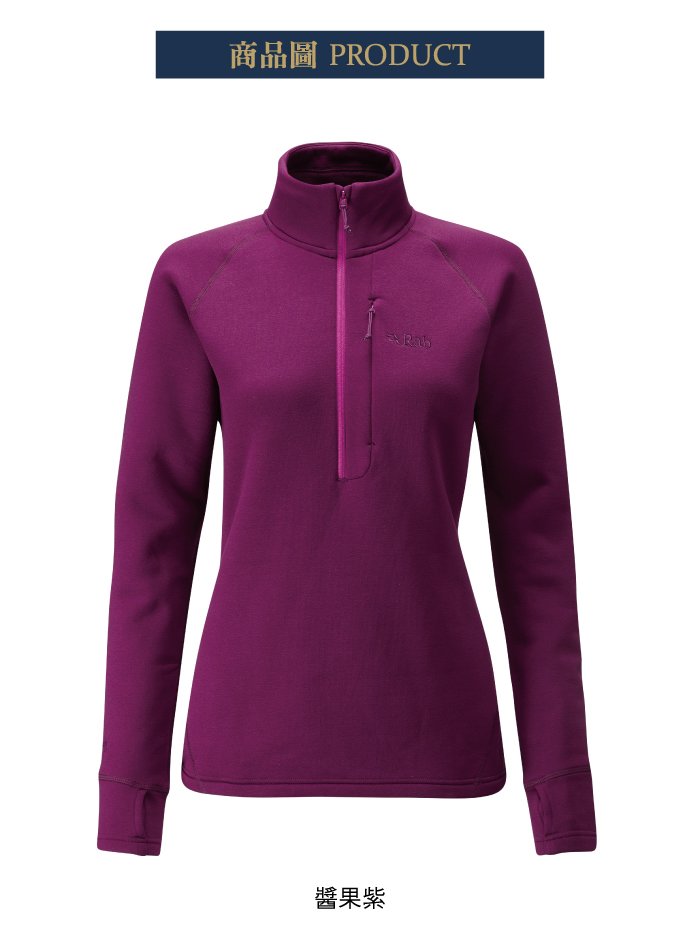 英國 RAB Power Stretch Pro Pull-On 保暖排汗衣 女款 醬果紫 #QFE63