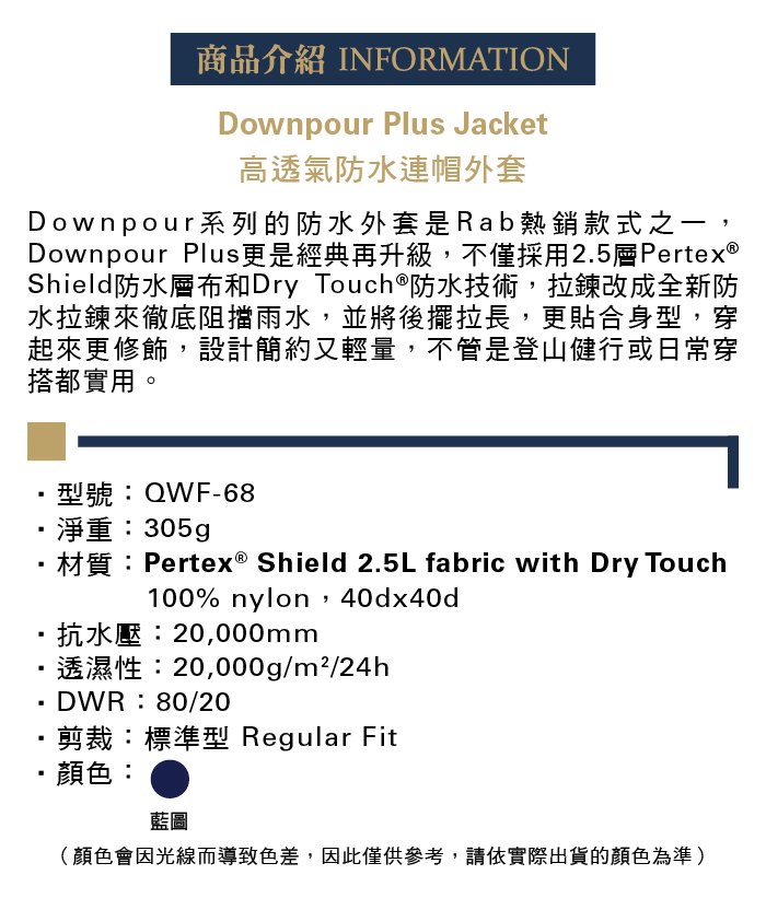 英國 RAB Downpour Plus Jacket 高透氣連帽防水外套 女款 藍圖 #QWF68