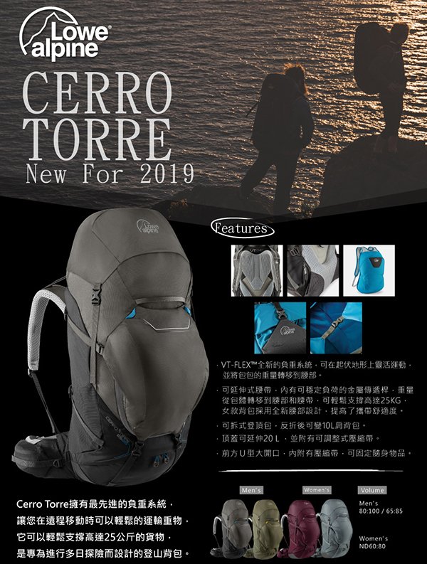 Lowe Alpine Cerro Torre 65:85 多功能 重裝登山背包 黑色 #FBQ01