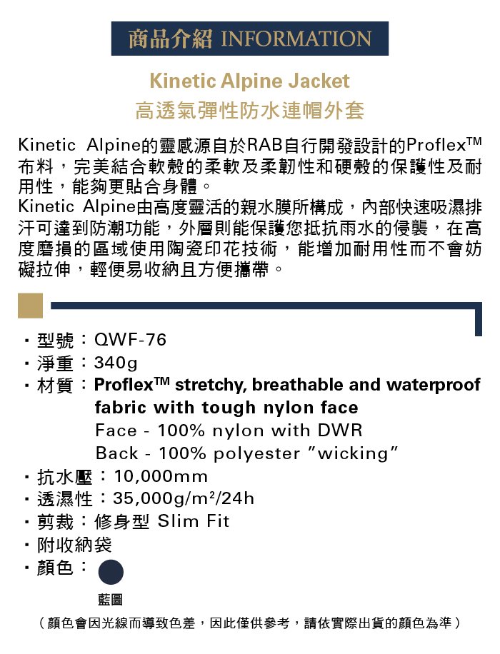 英國 RAB Kinetic Alpine Jkt高透氣彈性防水連帽外套 女款 藍圖 #QWF76