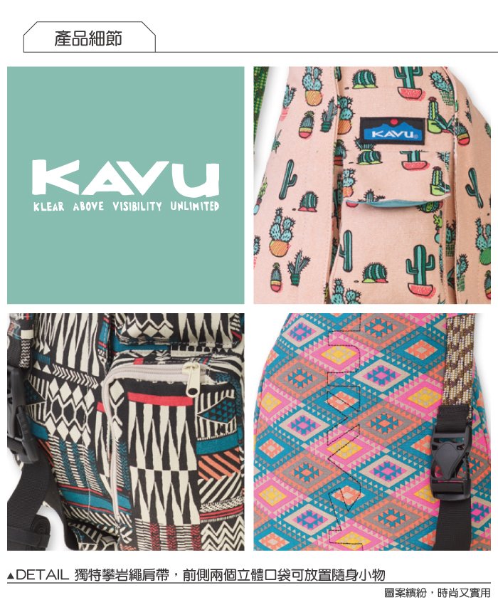 【西雅圖 KAVU】Rope Bag 休閒肩背包 石鑲木地板 #923