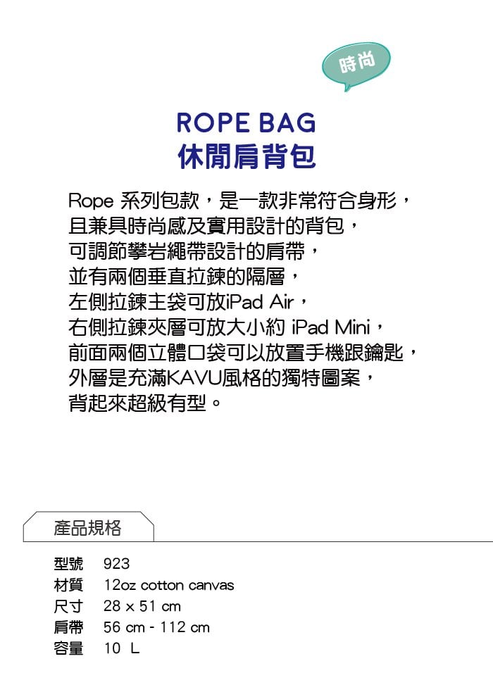 【西雅圖 KAVU】Rope Bag 休閒肩背包 石鑲木地板 #923