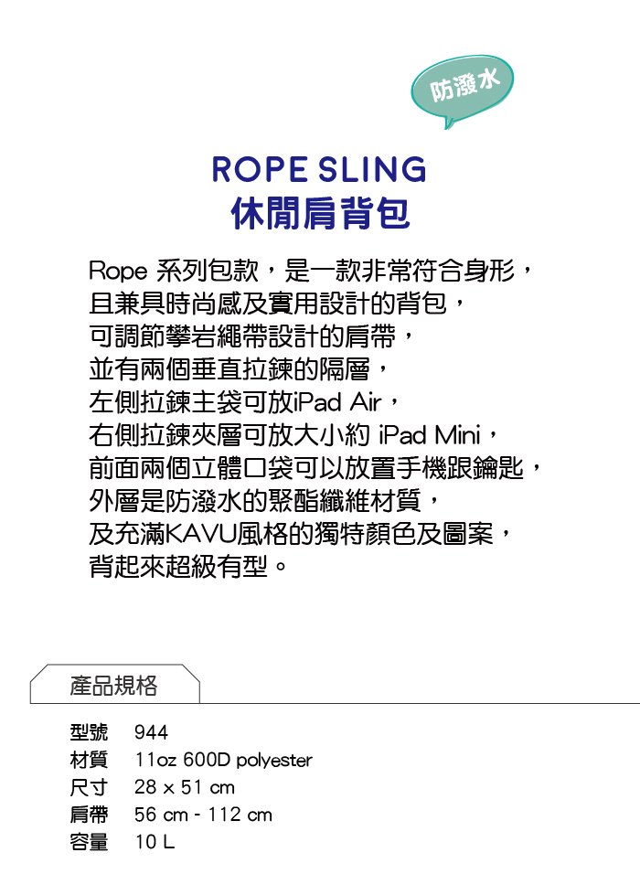 【西雅圖 KAVU】Rope Sling 休閒時尚肩背包 日落區塊 #944