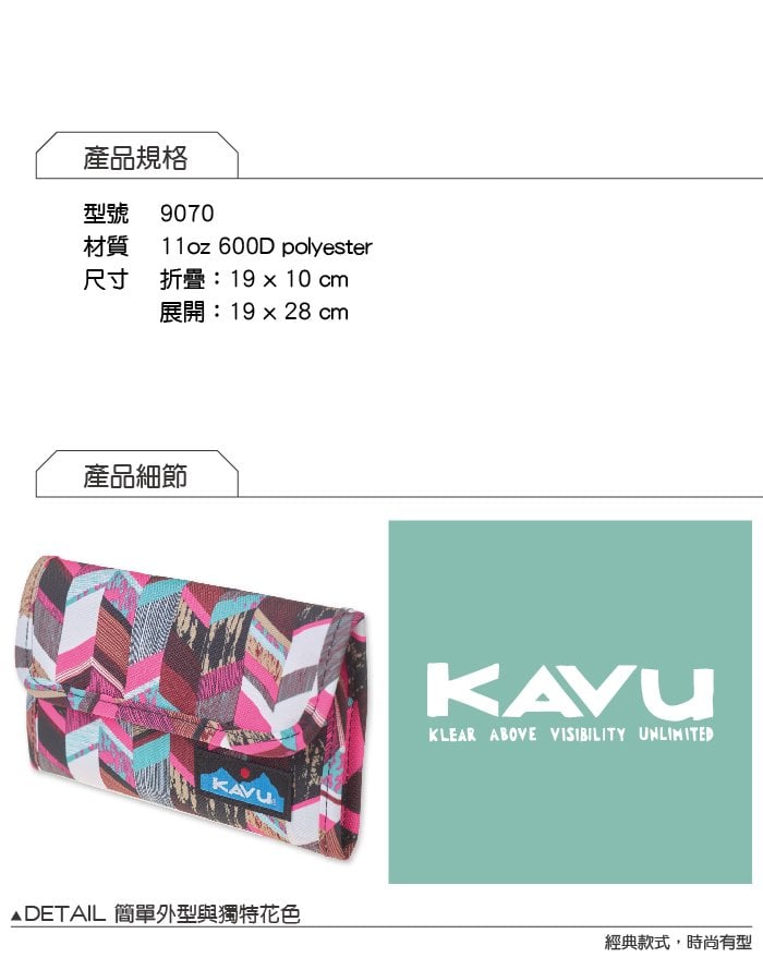 【西雅圖 KAVU】Mondo Spender 三折休閒長夾 日落區塊 #9070